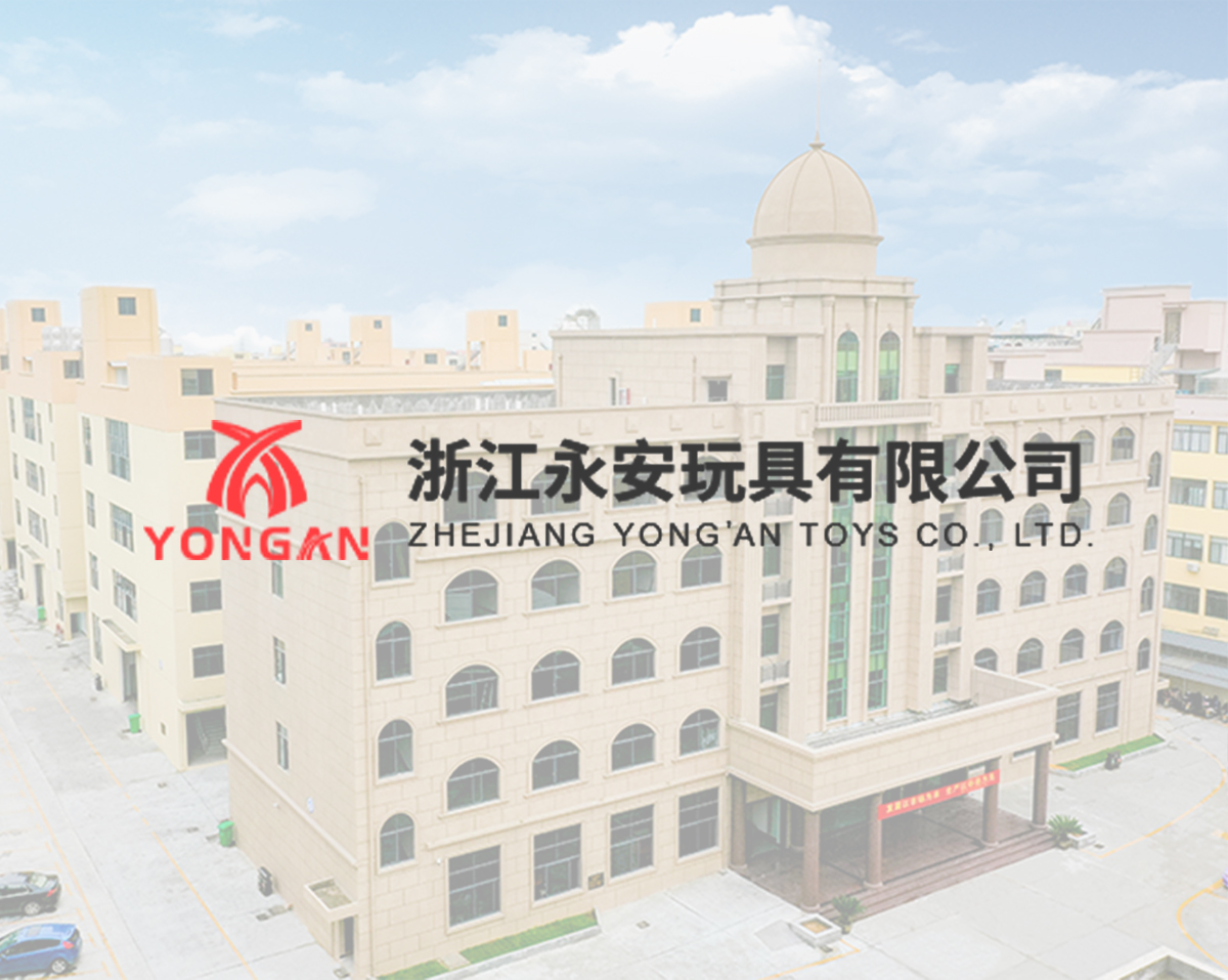 热烈庆祝浙江永安玩具有限公司官方网站上线!